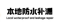 望都本地防水（中讯网）